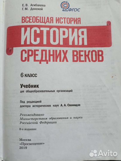 История средних веков 6 класс