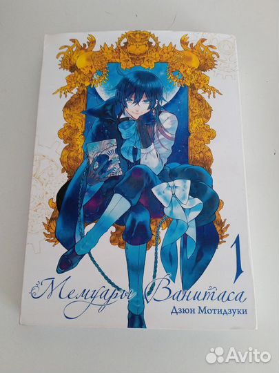 Мемуары Ванитаса