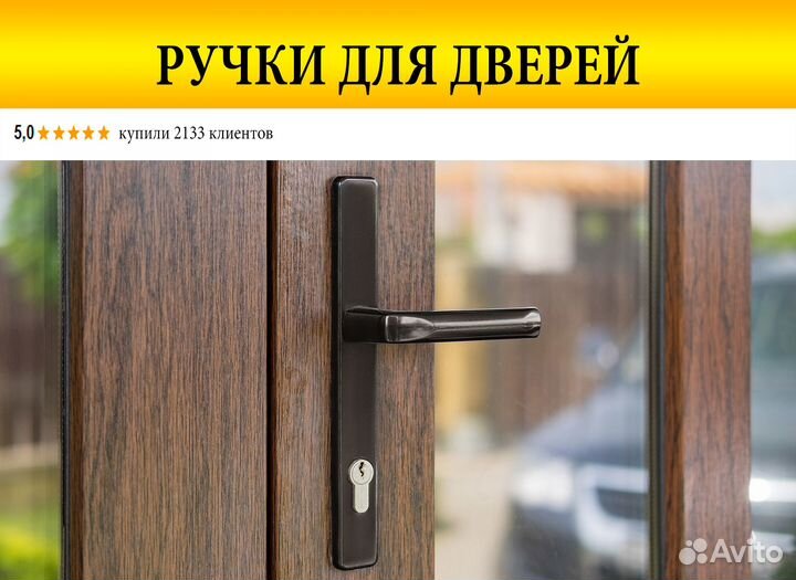 Ограничители открывания/Защита от детей/Ручки пвх