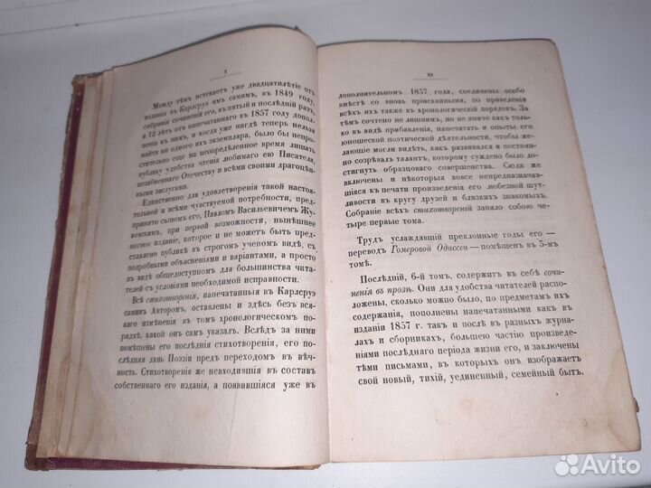 1869 Стихотворения В.Жуковского том1