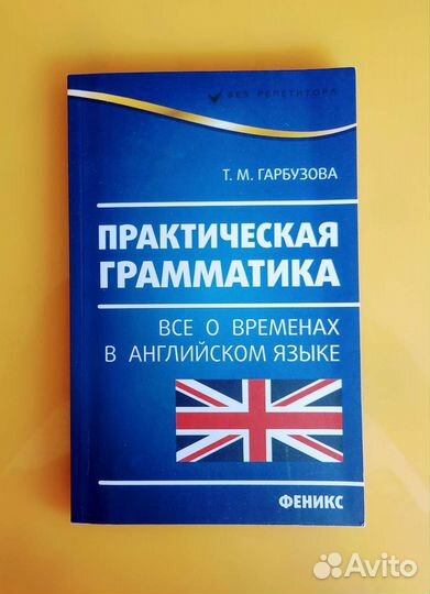 Учебные пособия по англ. грамматике новые по 350