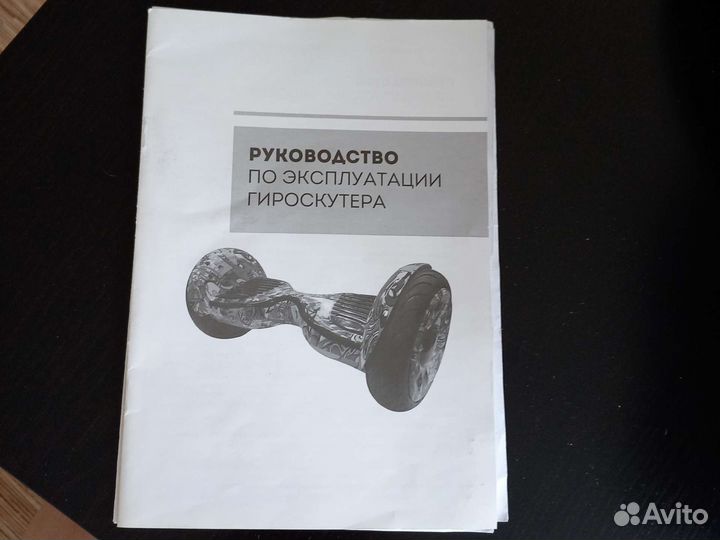 Гироскутер