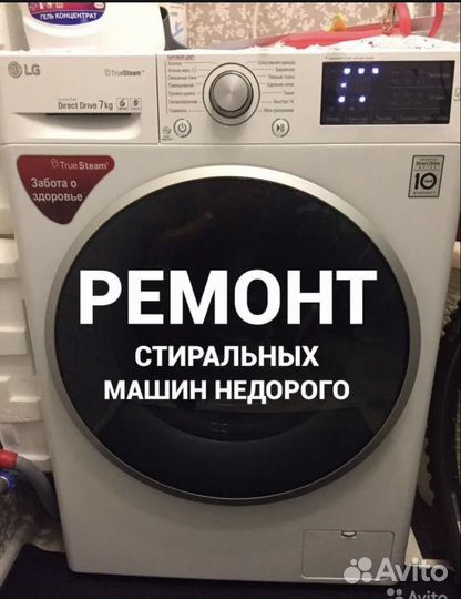 Ремонт холодильников и стиральных машин