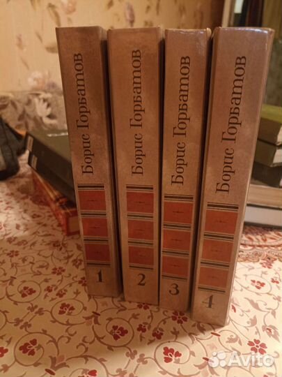 Борис Горбатов собрание сочинений