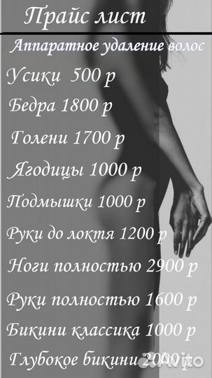Лазерная эпиляция