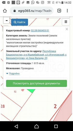 Участок 16 сот. (ИЖС)