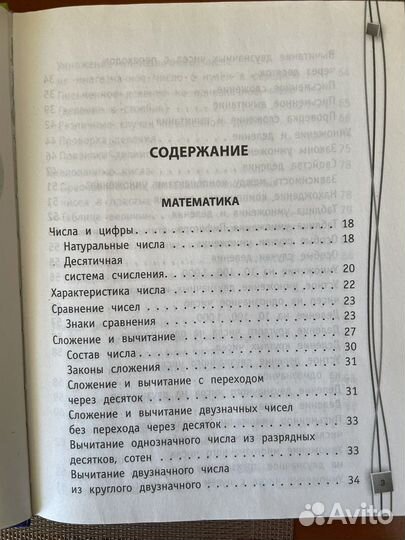 Справочник школьника и универсальный словарь