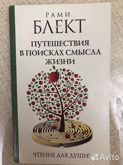 Книга Рами Блекта