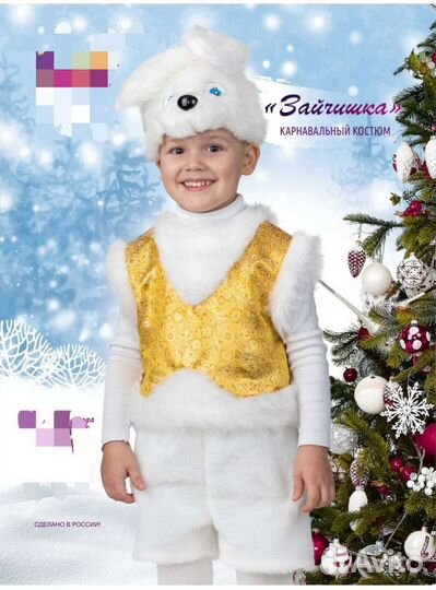 Карнавальный костюм Зайчика