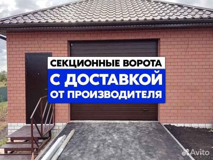 Секционные ворота