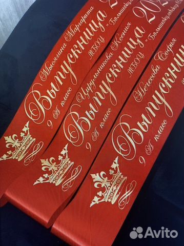 Ленты выпускник 2024 именные