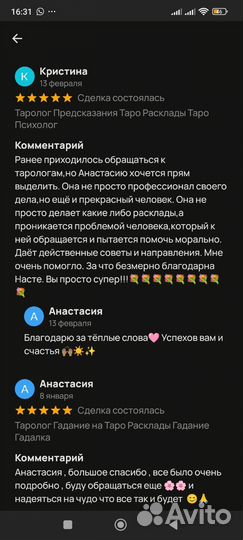 Таролог / Гадание на картах Таро / Расклад на таро