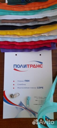 Молния рулонная