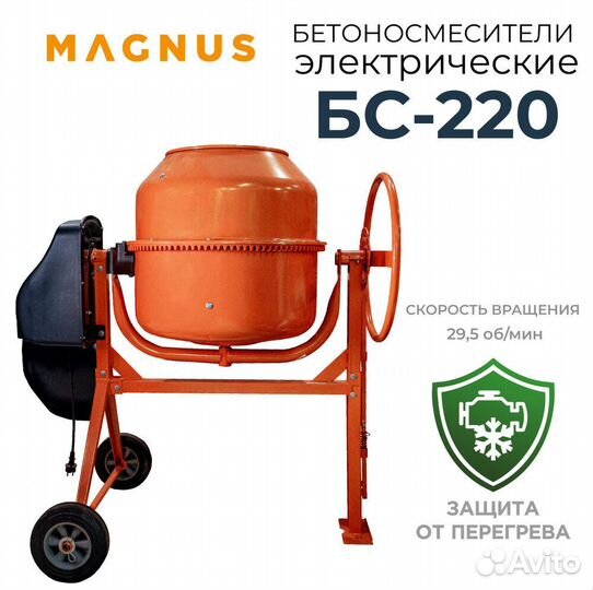 Бетоносмесители электрические magnus