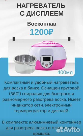 Нагреватель для воска (воскоплав)