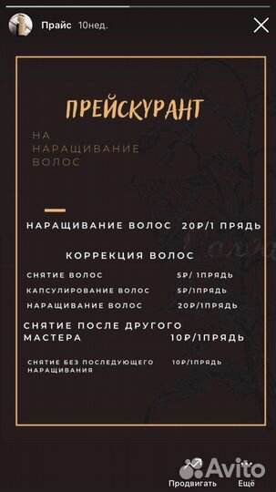 Наращивание волос, парикмазерские услуги