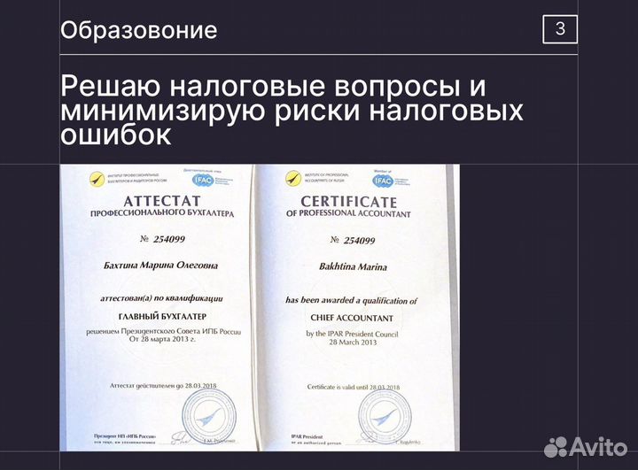 Бухгалтерские услуги