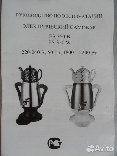 Самовар электрический