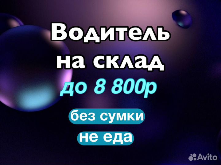 Водитель в магазин (категория В)