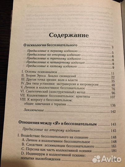 К.Юнг - Очерки по аналитической психологии