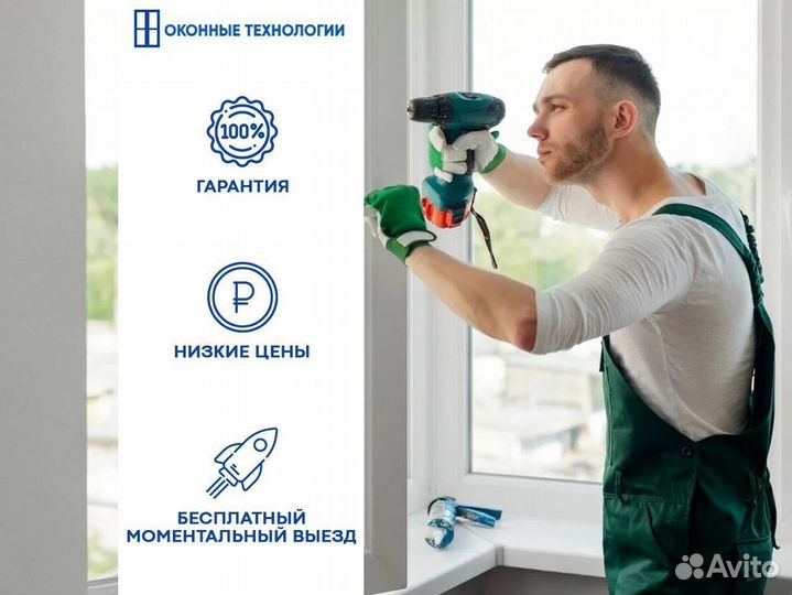 Мастер по ремонту пластиковых окон. Гарантия