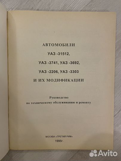 УАЗ. руководство по ремонту И эксплуатации