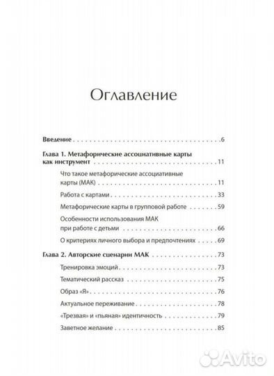 Книга метафорические ассоциативные карты мак