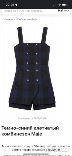 Комбинезон Maje