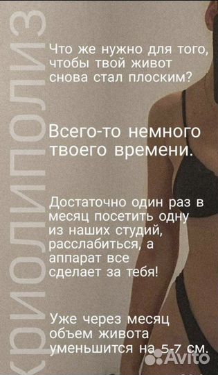 Процедура криолиполиз