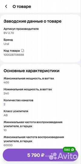 Автомобильный усилитель Ural BV 2.70
