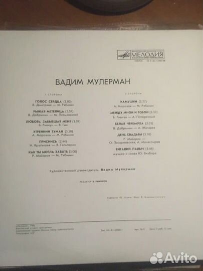 Вадим Мулерман Голос сердца