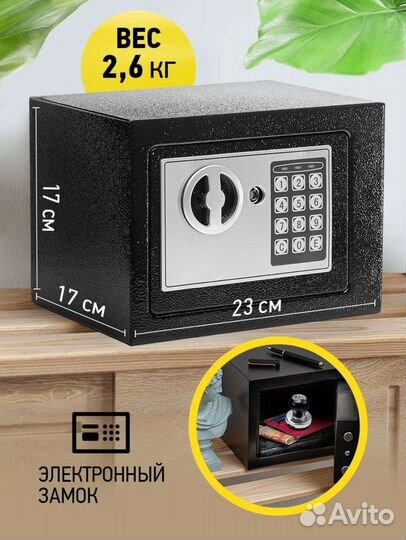 Сейф с кодовым замком