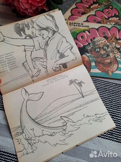 Книга раскраска СССР сказка Незнайка Чуковский