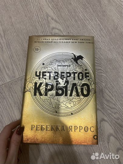 Четвертое крыло железное пламя