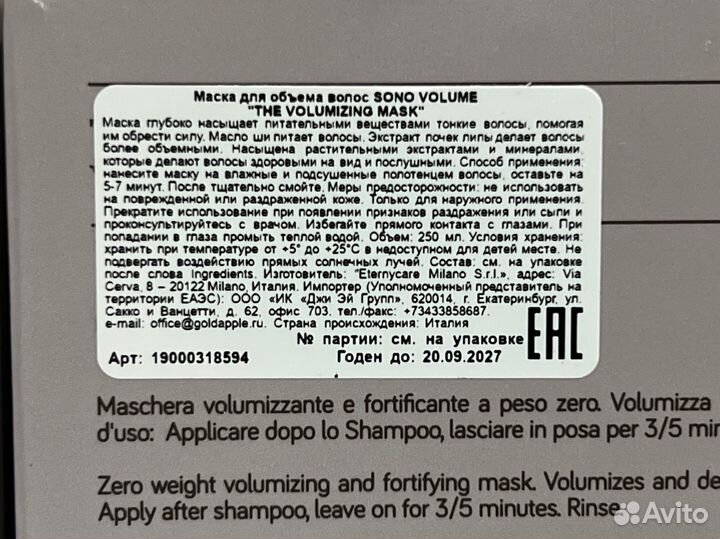 Sono the volumizing mask