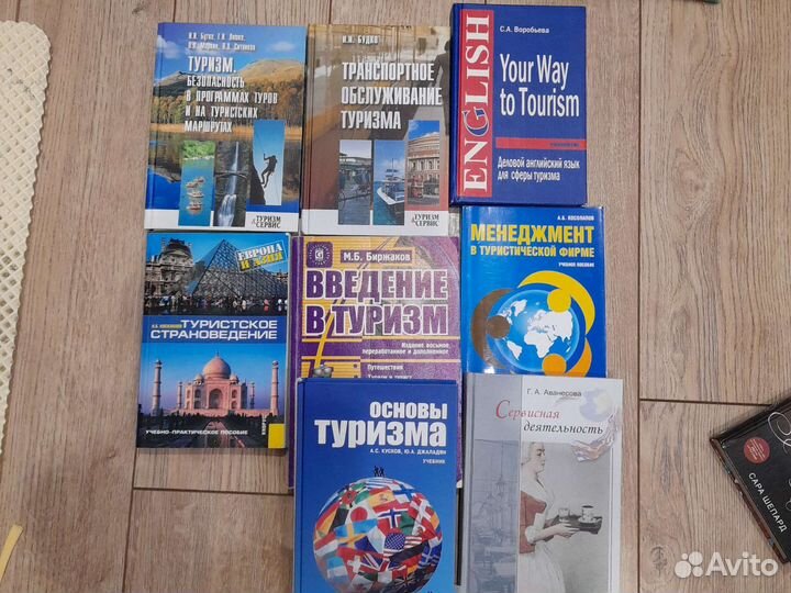 Учебники по туризму и сервисной деятельности
