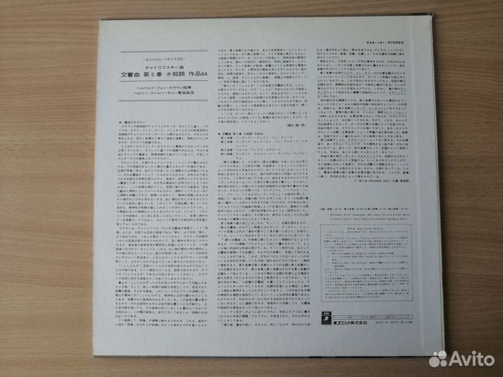 LP Берлинский филарм. оркестр Караян (Japan) Mint