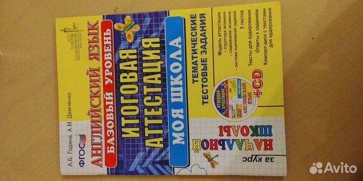 Английский язык