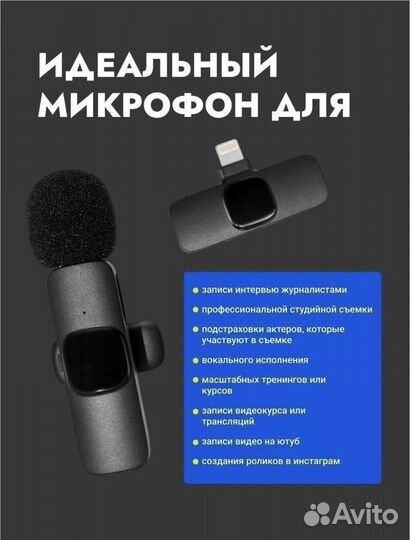 Микрофон беспроводной петличка