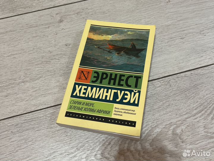 Старик и Море Книга