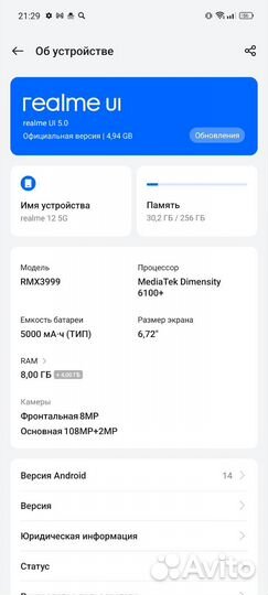 realme 12 5G, 8/256 ГБ