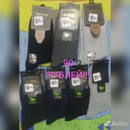 Носки мужские