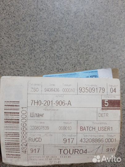 7H0201906A - Шланг