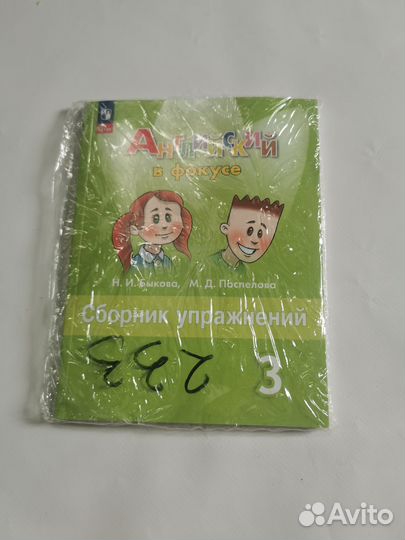 Английский в фокусе 3 сборник упр