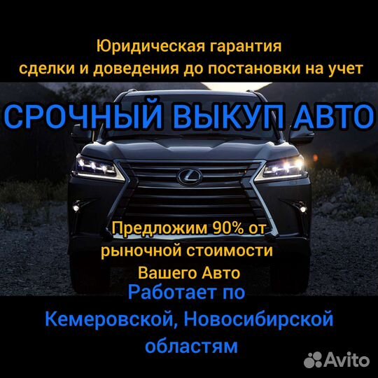 Выкуп автомобилей
