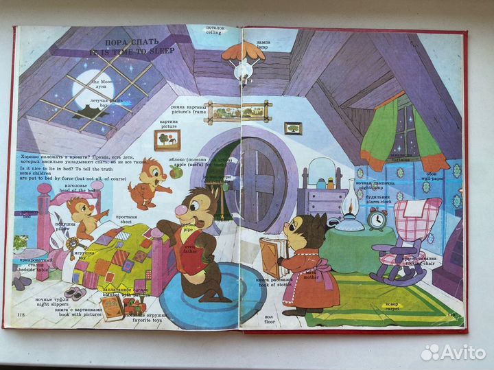 Большой Walt Disney словарь. Киев, 1992 год