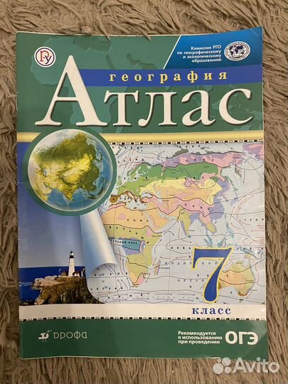 Атлас по географии 7 класс