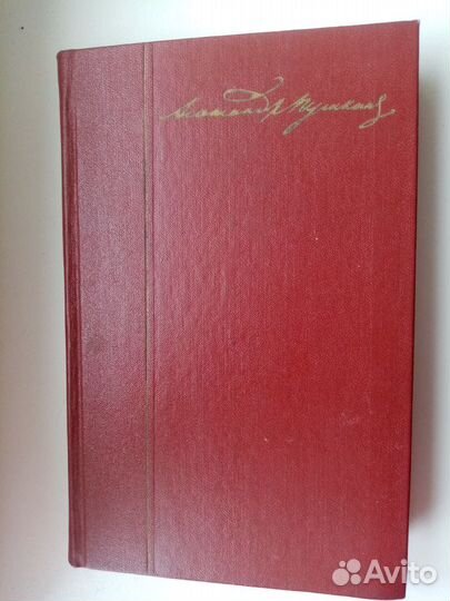 Отдельные тома. Собрание сочинений