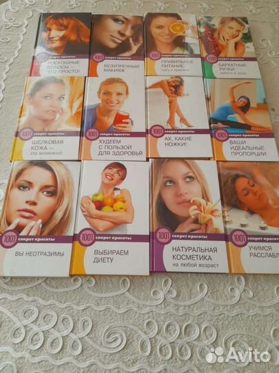 Серия книг 1001 секрет красоты