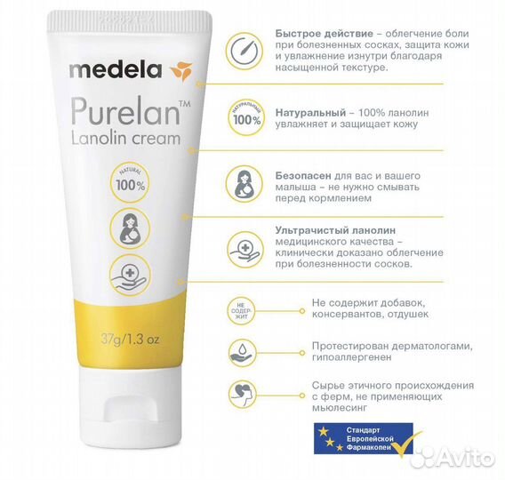 Medela purelan крем новый 37гр